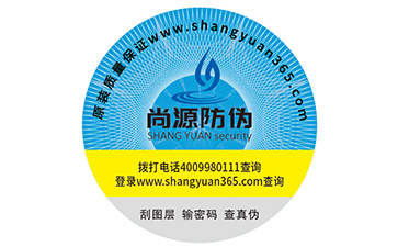 防伪标签