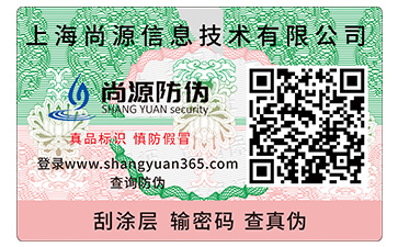 防伪标签