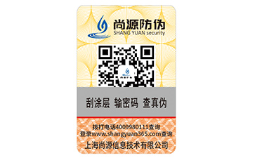 二维码防伪标签定制