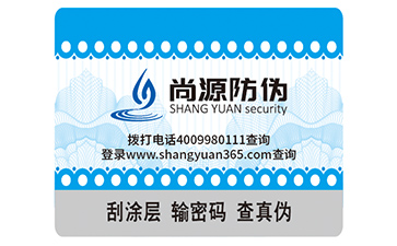 防伪标签