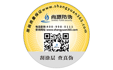 二维码防伪标签