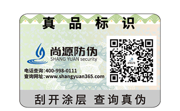 保健品使用防伪标签为企业带来的价值  
