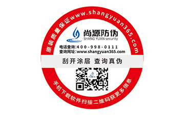 防伪标签