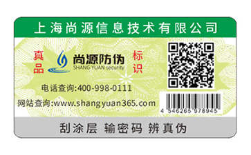 二维码防伪标签