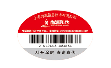 图书套标防伪标签防串货  