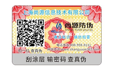 防伪标签使用的防伪纸质类型介绍
