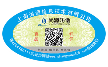 二维码防伪标签定制