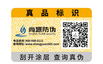 二维码防伪标签定制