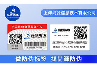防伪标签印刷
