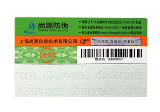 汽车定做合格证防伪技术