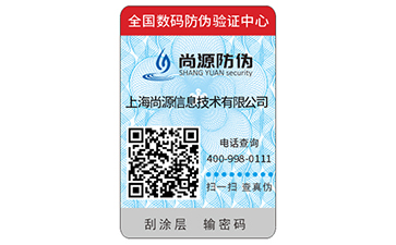 防伪标签如何印刷制作的