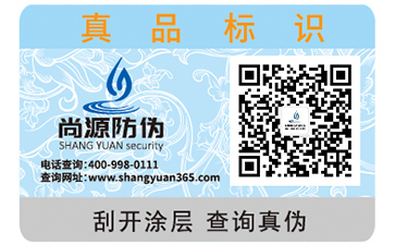 二维码防伪标签