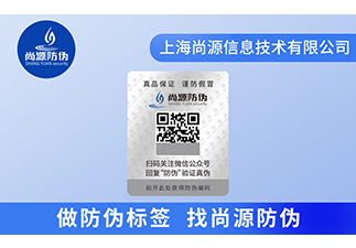 企业如何选择正规的防伪公司