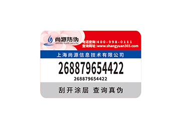 塑膜防伪标签运用技术和特点