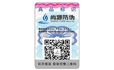 防伪标签