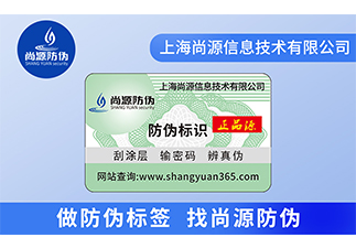 防伪标签制作
