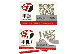易碎纸防伪标签，防止二次被揭起