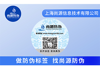 定制防伪标签的必要性及价值