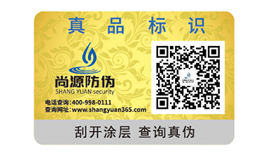 防伪标签技术