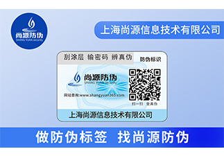 防伪标签制作