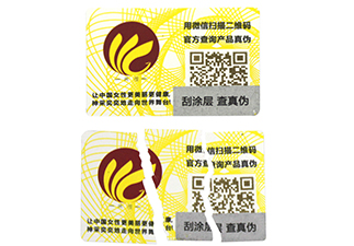 易碎纸防伪标签特点及优势了解