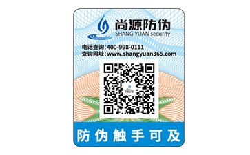 专业防伪公司才能制作出有效的防伪产品