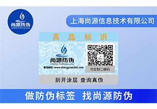 二维码防伪标签