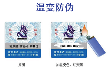 高温变色防伪标签，防伪技术安全可靠