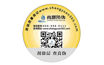 不干胶防伪标签，有效维护品牌企业信誉