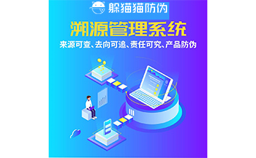 企业运用防伪溯源系统具有什么优势价值？