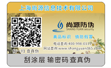快消品防伪标签的优势价值有哪些？