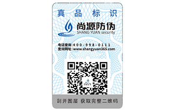 不干胶防伪标签