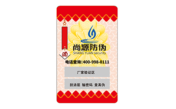 企业常用到的防伪标签技术了解