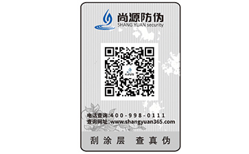 不干胶防伪商标