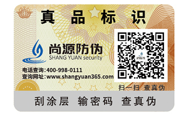 不干胶防伪标签