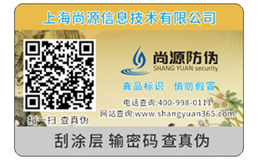 防伪标签