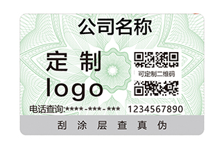 防伪标签解决方案