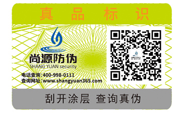 数码防伪标志