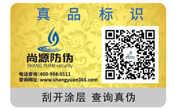 二维码防伪标志