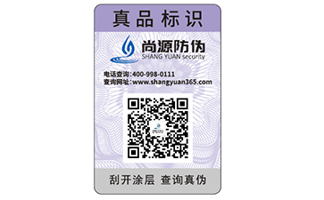二维码防伪标志