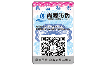 防伪标签公司