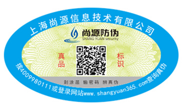 二维码防伪标志