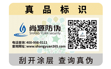 数码防伪标识