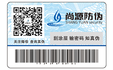 玩具防伪标签