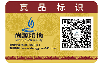 二维码防伪标签能带来什么好处？如何定制？