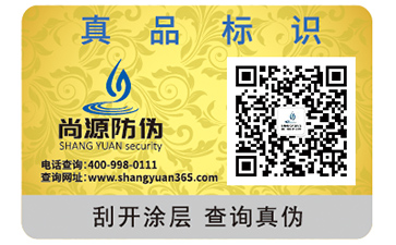 二维码防伪标志