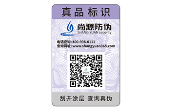 二维码防伪标签
