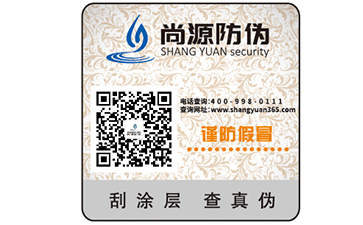产品防伪标签能够给企业带来什么优势价值？