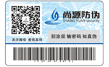 产品防伪标签