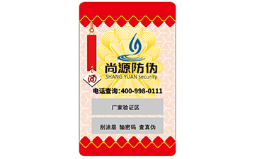 企业为什么要定制防伪标签呢？